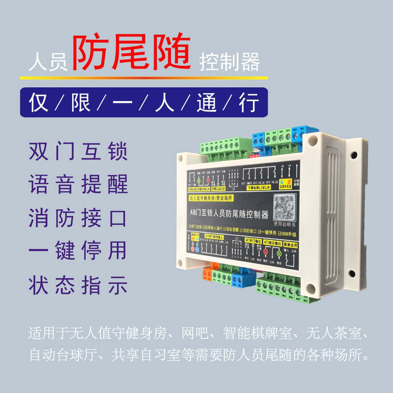 Unmanned Gym/Internet Cafe/Secure Facility Ab Door Interlock System to Prevent People from Following Each Other/Only Allows One Person to Pass through