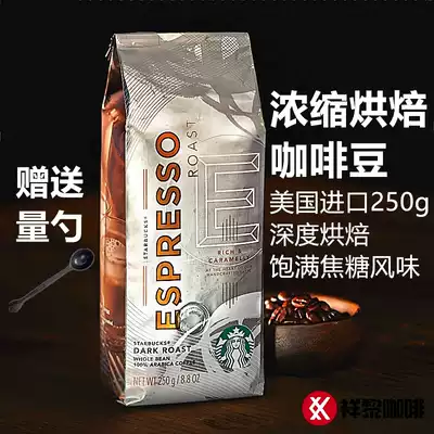 Imported Starbucks concentrated roasted coffee beans ESPRESSO can substitute ground coffee powder 250g domestic counter
