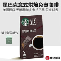 Imported Starbucks VIA Italian baked sugar-free instant brew-free black coffee 12 packs Domestic counter