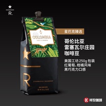 (New Product)American Workshop Starbucks selected Columbia Resevar Manor coffee beans 250g in stock