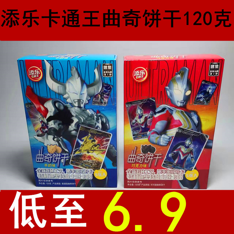 Tim Le Cartoon King Ultraman Cookie Rob Chocolate Flavored Milk Flavor 120g Box