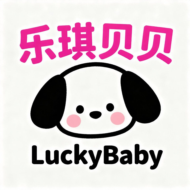 乐琪贝贝