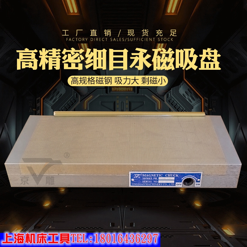 150*350 surface grinder fine mesh permanent magnet suction cup spark machine permanent magnet suction cup wire cutting suction cup factory direct sales