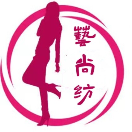 艺尚纺微商正品清货