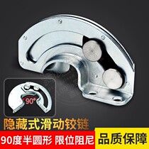 Limit hinge hidden arc semicircular 90 ° positioning sliding damping rotating HL119 sector hinge