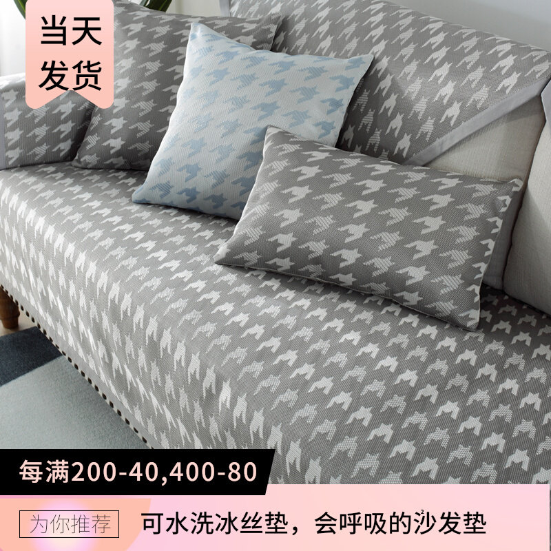 Clear Summer Wash ice wire sofa cushion cool in Nordic modern four seasons anti - skating summer cushion cover