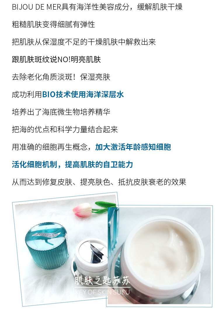 日本bijou De Mer海的美寶dds小星星海洋幸福面膜修復急救保濕