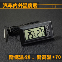 (High temperature resistance) car inside and outside the thermometer Car thermometer inside and outside the car car with temperature resistance to low temperature