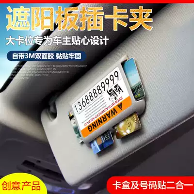 Creative car parking card temporary parking phone number sun visor card holder card holder card holder storage box