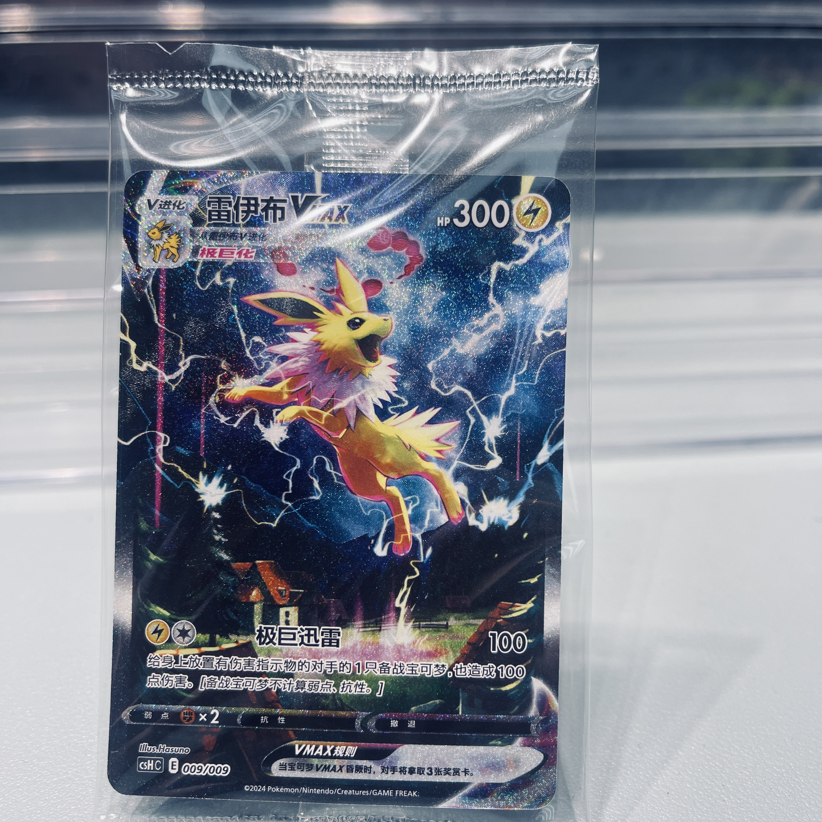 宝可梦PTCG简中正版卡牌csHc伊布进阶礼盒，P卡雷伊布VMAX水伊布，带你