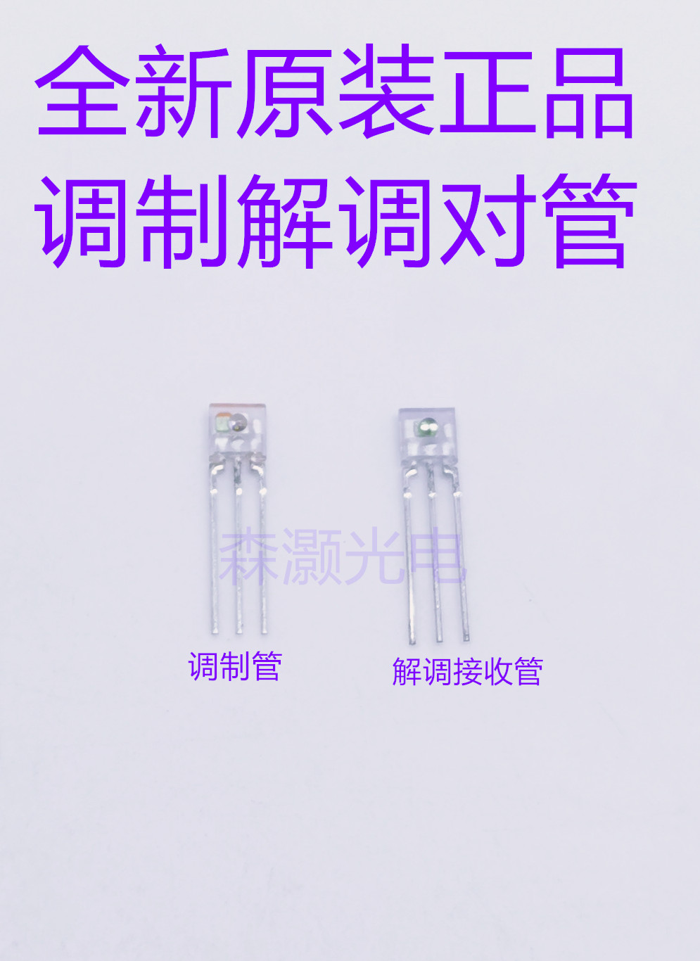 laser. Demodulated receiver tube Freescale receiver tube 180KHZ-200KHZ, modulated transmitter tube