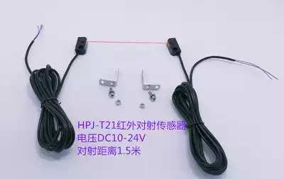 HPJ-T21 Photoelectric Pair Sensor Optoelectric Sensor