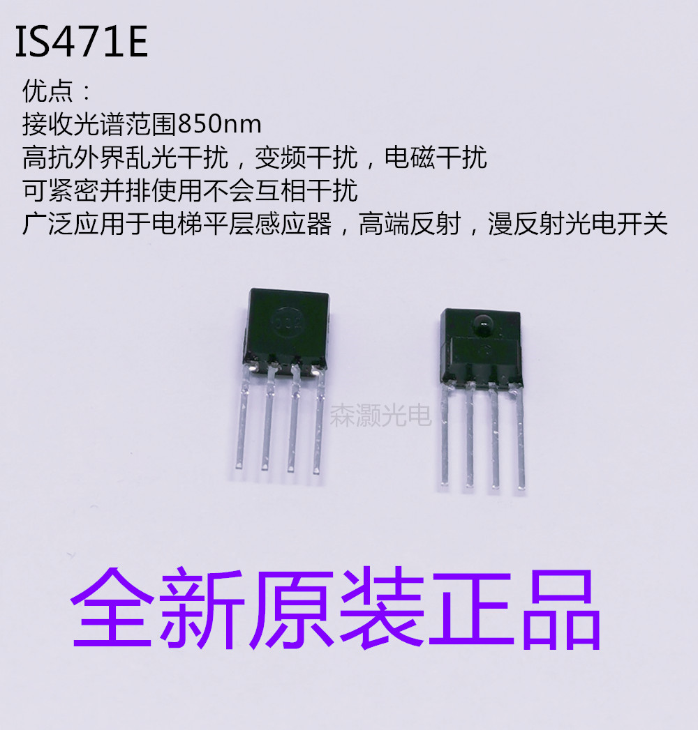 IS471 four-foot infrared receiving tube elevator flat layer switch special new original dress