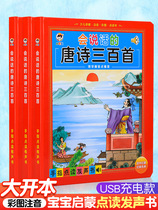 Little Confucianism can speak the point of reading Tang book 300 childrens preschool Tang poetry 300 sound point reading machine