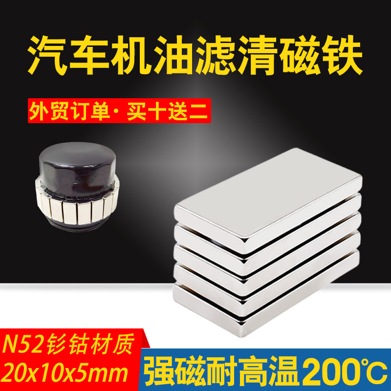 Permanent magnet king strong magnet car oil filtration magnet temperature resistance 200 degrees now 10 free 2 hurry