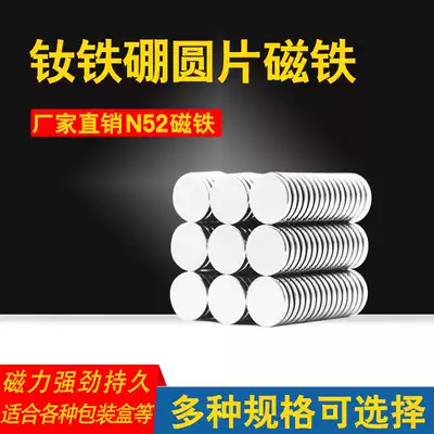 N52 magnet strong magnet NdFeB strong magnetic magnet thin sheet magnet 20 * 2mm