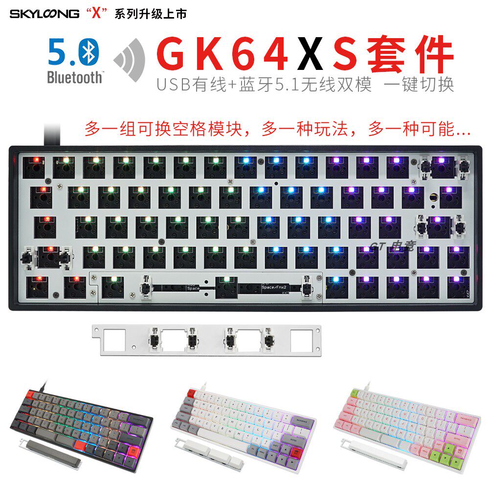Geeks Customized GK64XSPCB dual-mode mechanical keyboard kit hot-swappable Bluetooth wireless RGB customised GH60