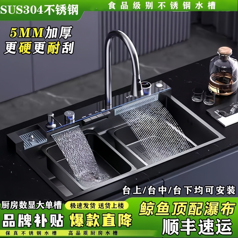 Waterfall Whale Raindance Digital Display Kitchen Sink Nano Thick 5.0 Household 304 Stainless Steel Honeycomb Single Sink