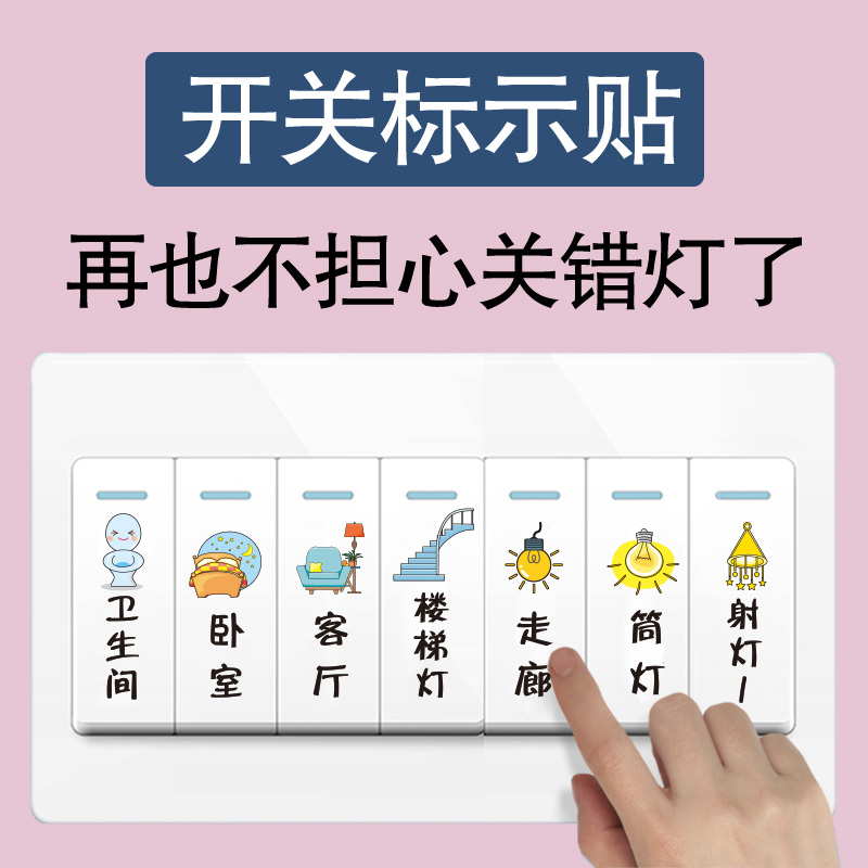 Switch protective cover luminous switch sticker socket blocking decorative wall sticker logo sticker ugly sticker creative identification sticker