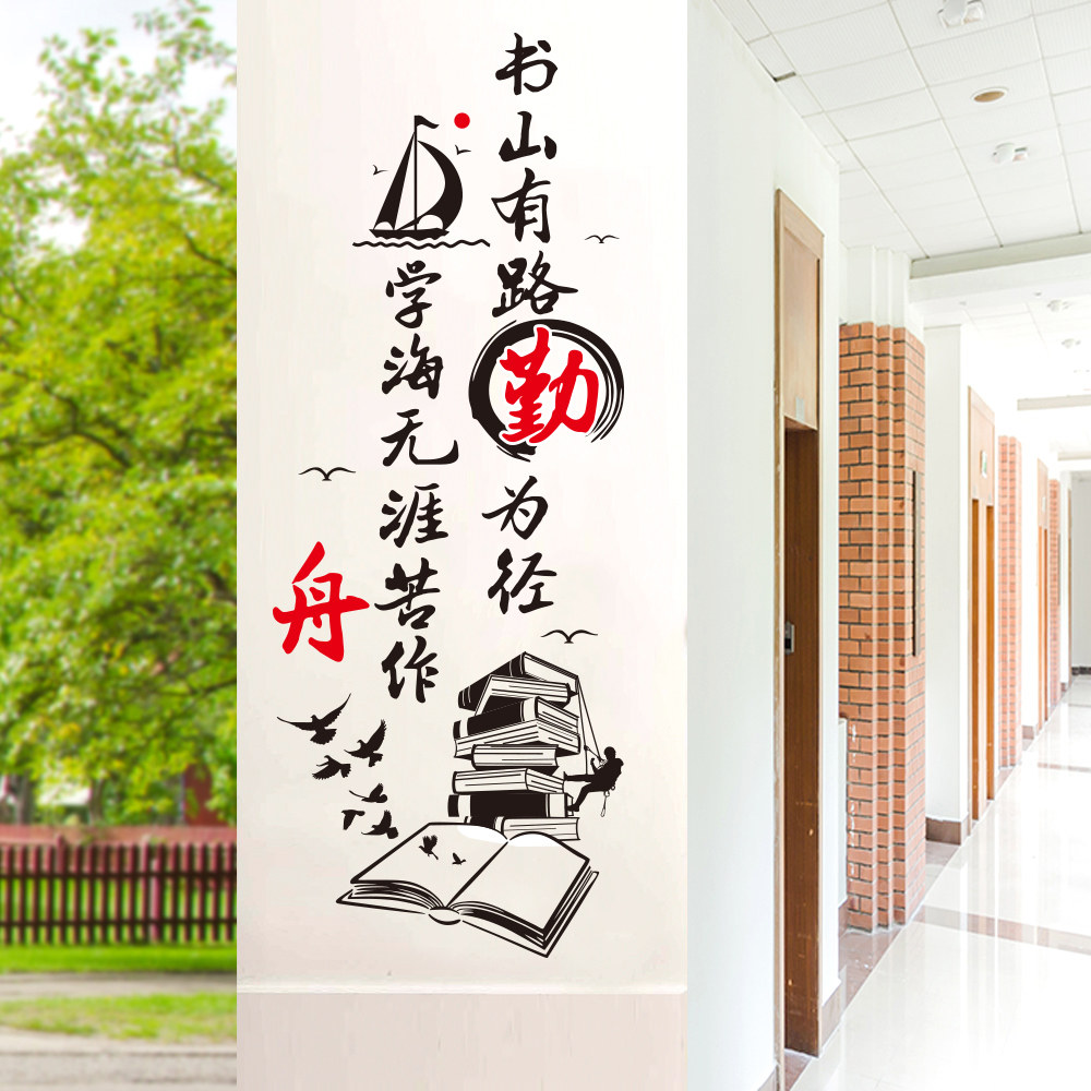 Primary school inspirational stickers classroom class cultural wall layout learning garden wall decoration slogan wall sticker creativity