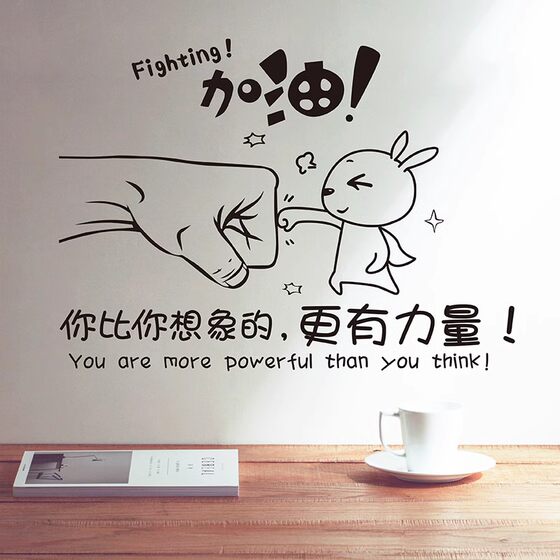 励志墙贴纸贴画墙面墙纸宿舍装饰壁纸教室文化墙布置学生学习标语