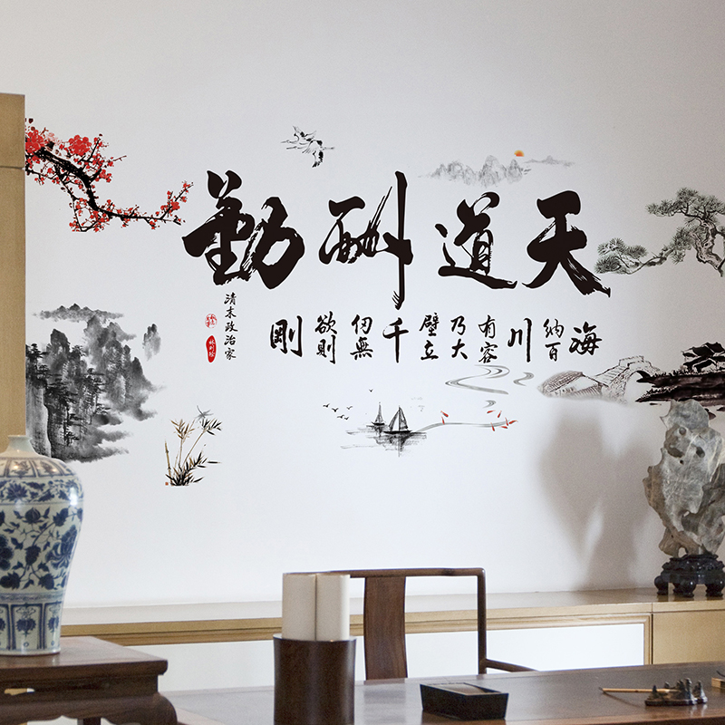 Tiandao reward diligence 3D stereo Chinese style antique classical calligraphy and painting wall stickers decorative wall painting wallpaper self-adhesive transformation