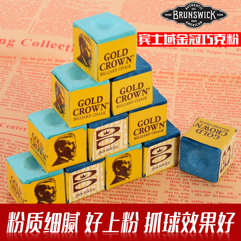 The United States imported Brunswick chocolate powder billiard club gold crown cleaning gun powder supplies