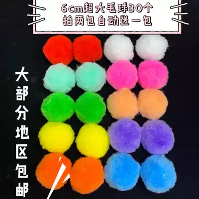 6cm diameter oversized egg tray plush ball area material creative plush ball plush ball color plush ball DIY handmade