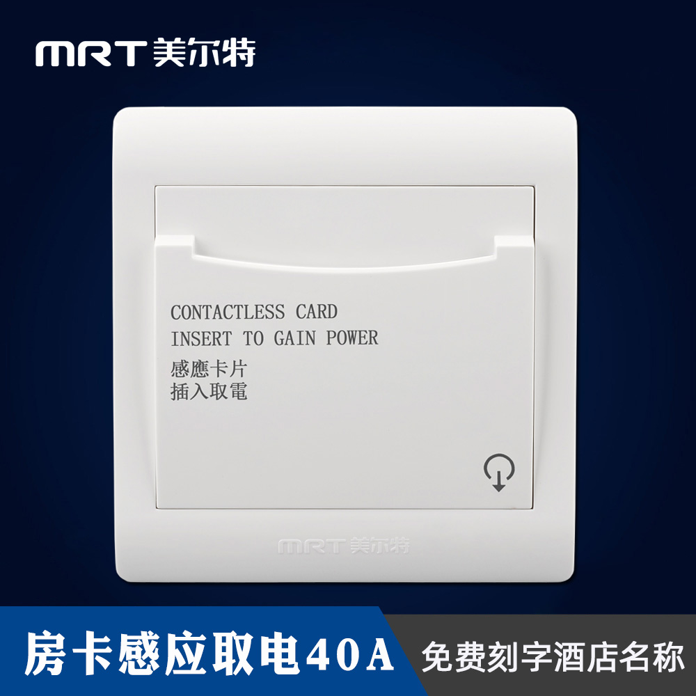 Meteor Hotel Room Card Induction of electric switch 40A Three-wire with time-lapse low frequency card to take electrical appliances Type 86