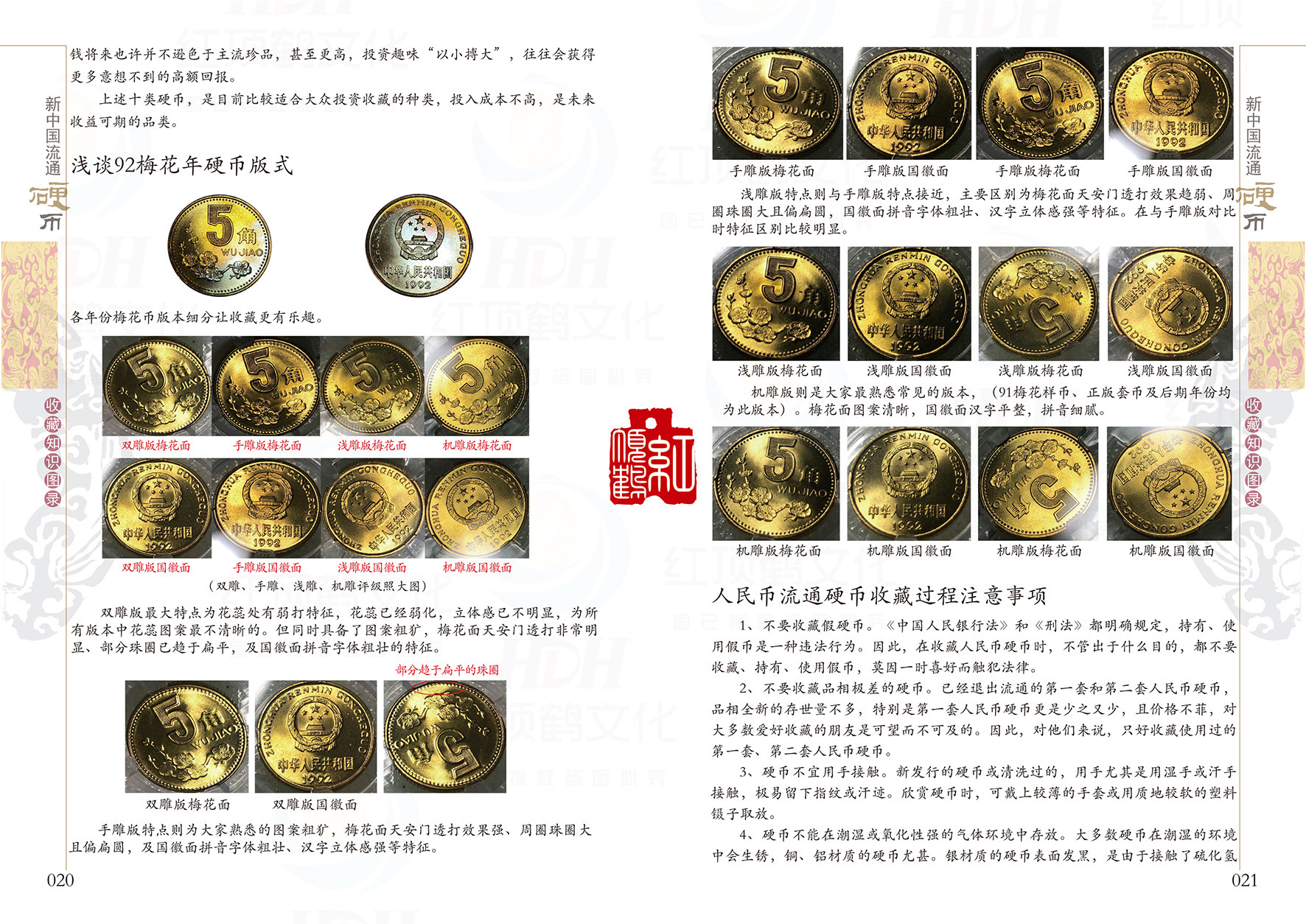 💰硬币收藏界的百科全书!《新中国流通硬币收藏知识图录》新版硬币知识图鉴市场参考价来了!👑-收藏鉴赏-淘宝好物网