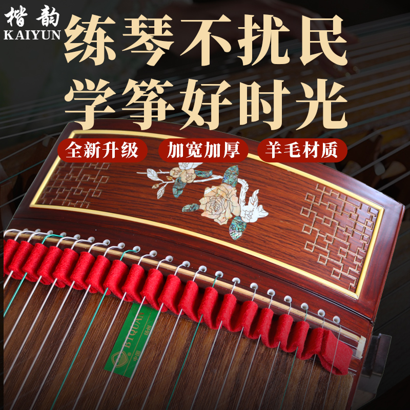 Guzheng mute with guzheng mute strip Guzheng weak sound with silenced stop and wool felt