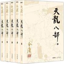 The Eight Heavenly Dragons complete set of five or five volumes of Jin Yongs works Collection of classic original original books Complete works of ancient costume Martial Arts novels The legend of the eagle-shooting hero Yitian Turongji Lu Dingji Original novel Langsheng