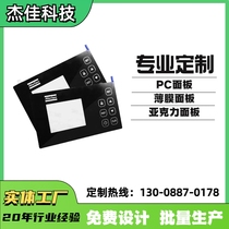 Acrylic panel household appliance instrument sign PC lens surface sticker silk screen pvc touch control panel customization