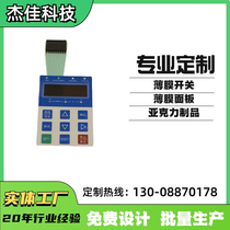 Manufacturer supplies membrane switches PC membrane button panels touch button stickers inverter membrane button stickers