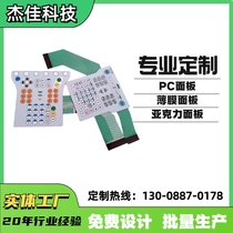Gas dispenser keyboard membrane switch panel pet key membrane panel electronic silver medal membrane switch