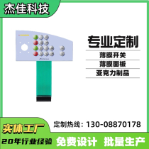 Treadmill sports instrument panel PVC material custom switch membrane button equipment nameplate nameplate sign