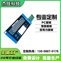 Customized membrane switch panel buttons specializing in the production of PC PET film self-adhesive logo signs acrylic