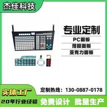 Manufacturer produces membrane switch acrylic panel FPC flexible panel button film self-adhesive logo label