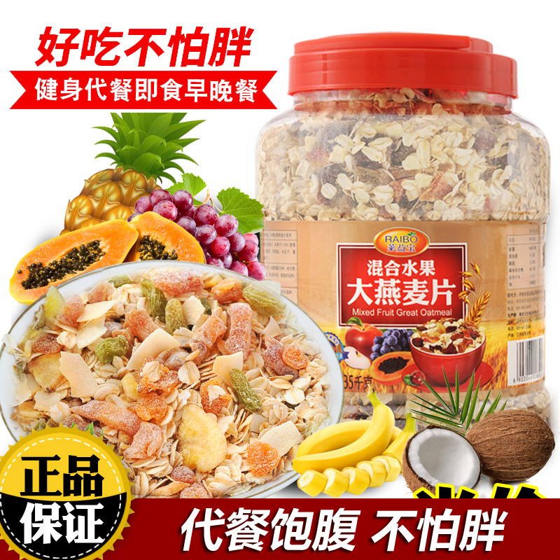 Laiyibao Fruit Cereal Nut Mix Large oatmeal Rye Flakes Whole grains Ready-to-eat brewed drink Milk Breakfast meal replacement