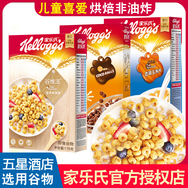 Kellogg's imported oatmeal cereal circle crispy cocoa ball oatmeal chocolate oatmeal ladies ready-to-eat children's breakfast