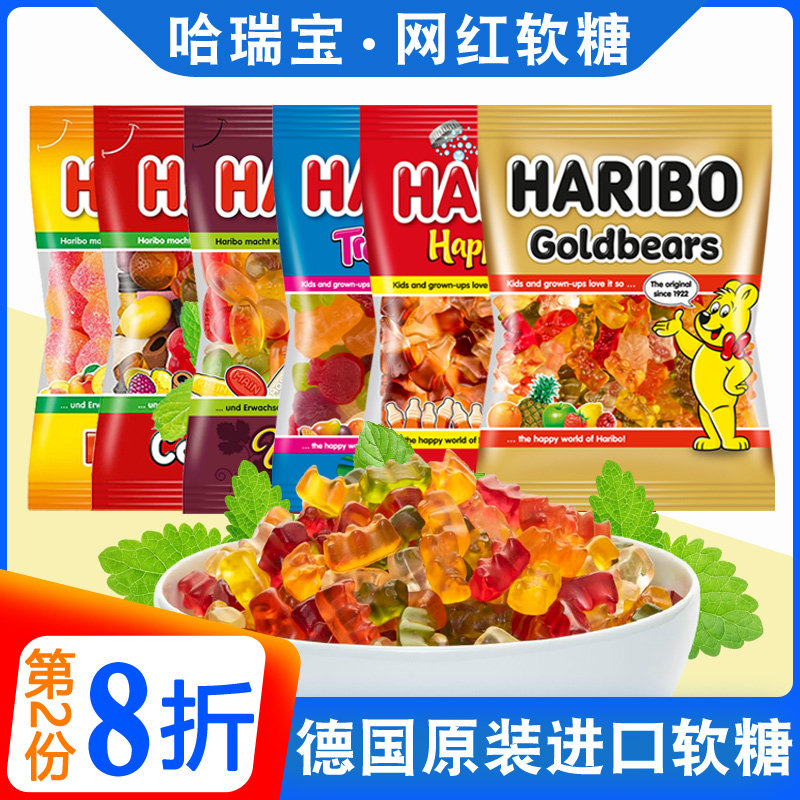 Germany imported haribo Haribo golden bear gummy children's juice candy bear qq gummy fruit gummy