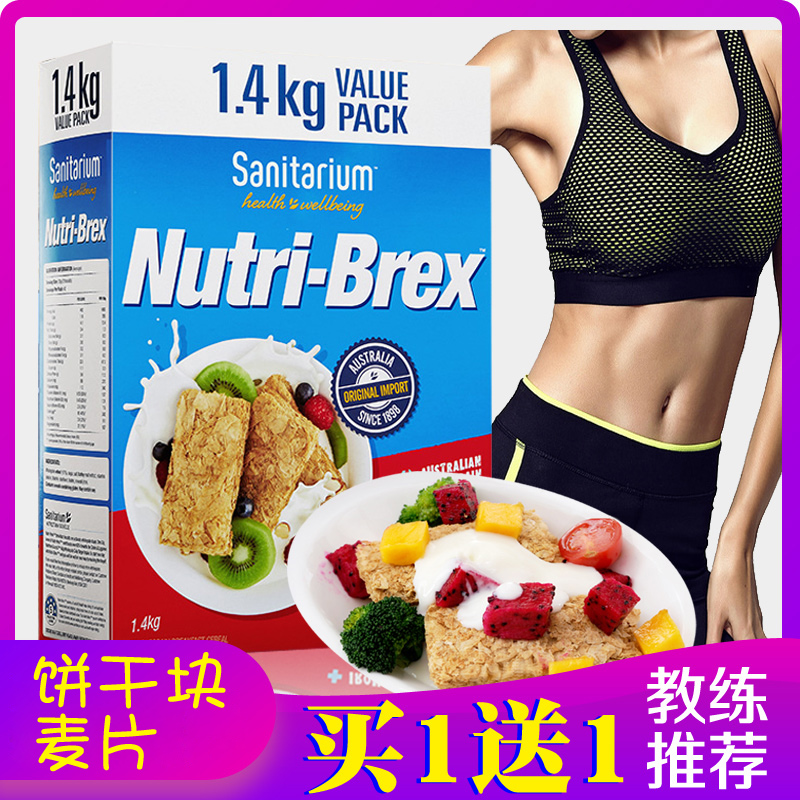 Nutri-brex Xin Shanyi ready-to-eat Andy with the same brewed beverage cereal biscuits block cereal meal replacement food breakfast