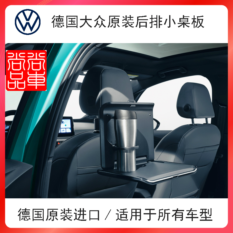 German fos original factory original imported rear seats small table plate hanger hooks VOTEX new Touareg Audi