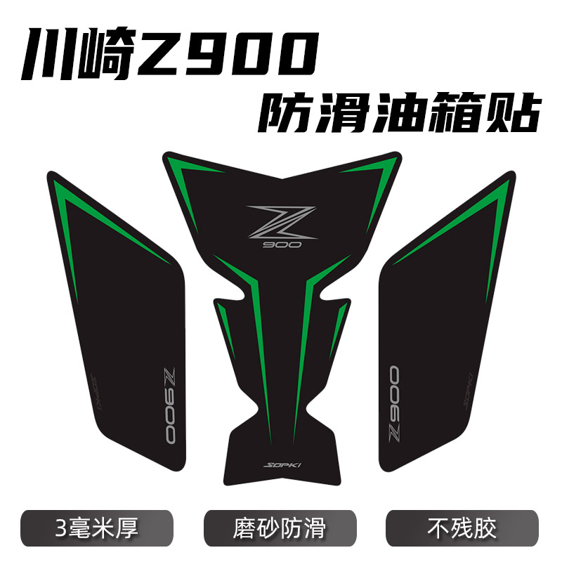 Applicable Kawasaki Z900 SE tank sticker fish bone patch car with anti-slip patch cover protection sticker applid with flower modification accessories-Taobao