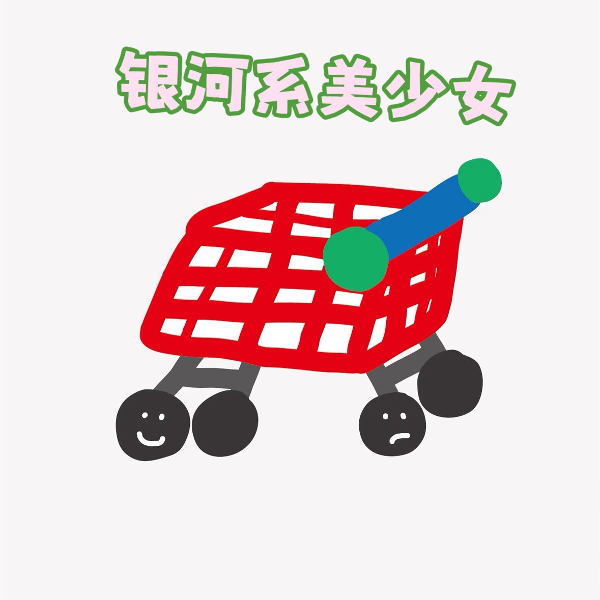 银河系美少女原创的LOGO