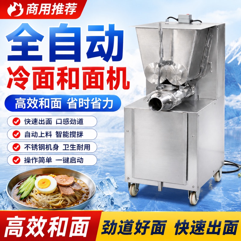 Automatic Commercial Cold Noodle Machine and Dough Forming Machine, Korean Elephant Korean Cold Noodle Strip Machine, Freshly Pressed Stainless Steel