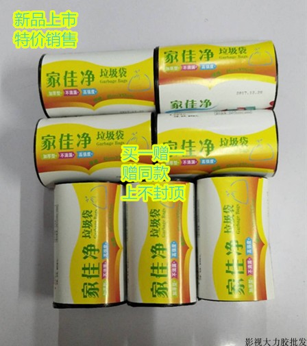 Garbage Bag Home Hotel Thickened Kitchen Flat Opening Point Breaking type containing garbage bags 45 * 55 Buy the same