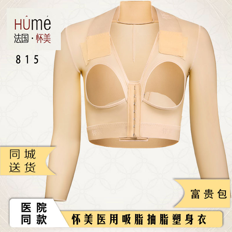 Huaimei Medical Shapewear for Post-Surgery Liposuction Adjustment and Compression, Arm and Back Shaping, Shoulder and Back Reduction