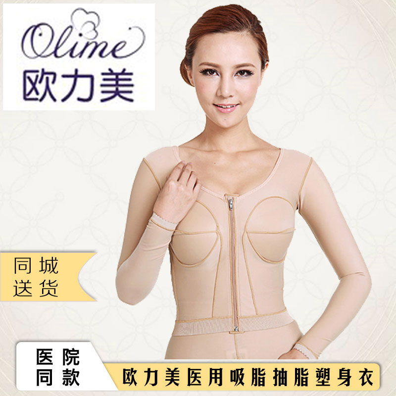 Medical Oilime liposuction plastic breast beam body after abdominal birth long sleeve pure color