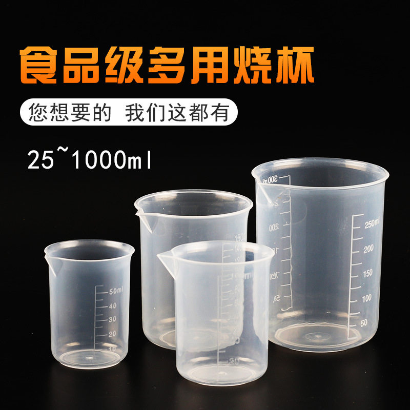 50ml烧杯100ml实验量杯 500ml无柄量杯 1000毫升双面刻度杯 250ml